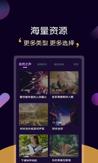 轻松睡眠app 截图2