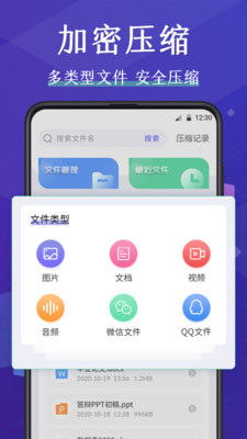 压缩文件管理器 截图1