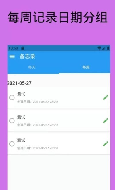 日常备忘录app 截图1