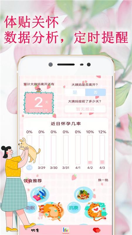 月经期助手软件 截图3