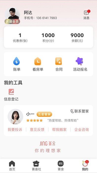 绿地菁舍公寓 截图1