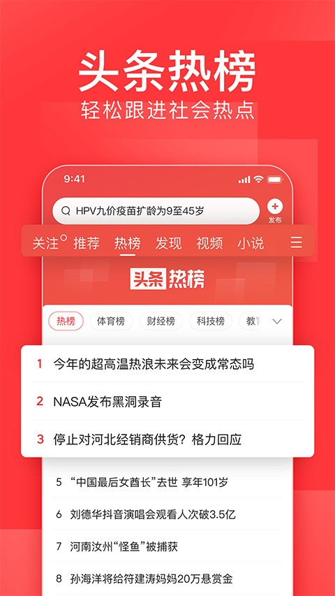 今日头条2024app 截图3