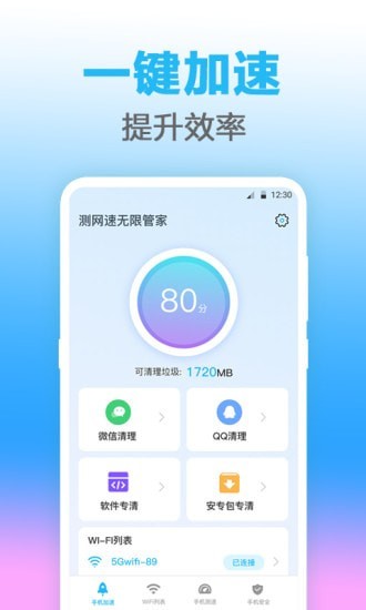 无线管家app 截图2