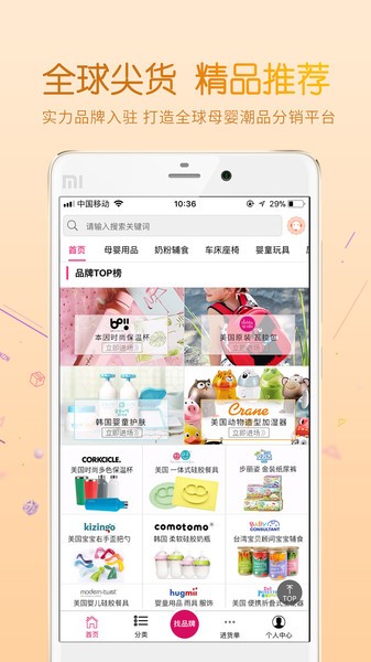 挚爱母婴货源网app 截图2