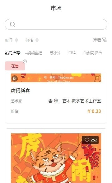 唯一艺术app软件 截图3