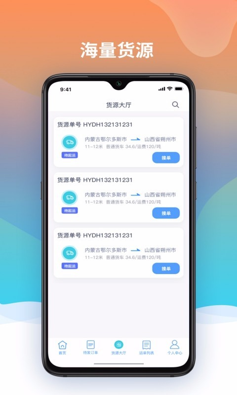 经纬通司机 截图4