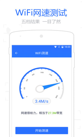 WiFi信号增强管家app