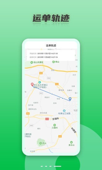 丝路运帮 截图1