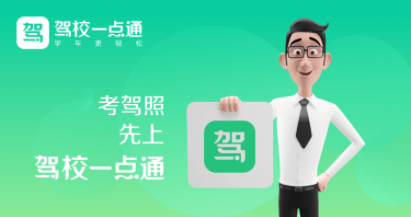 驾校一点通2024最新版免费版下载 1