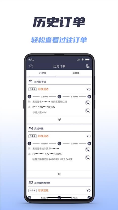 微刷快点配送版app 截图1