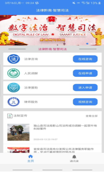 法治黔南智慧司法app 截图1