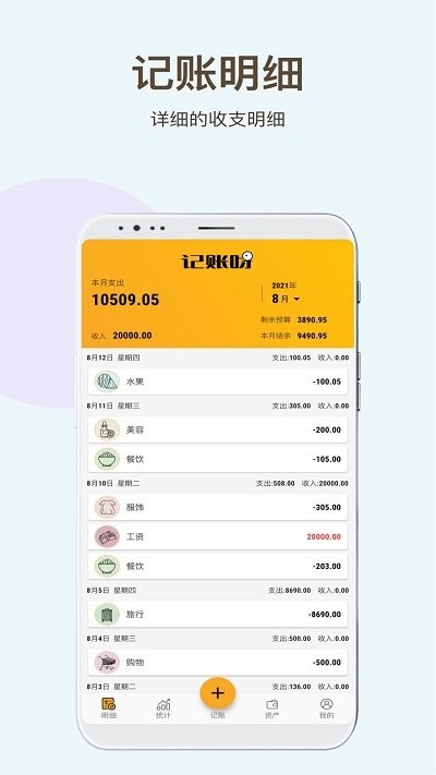 记账呀app 截图2