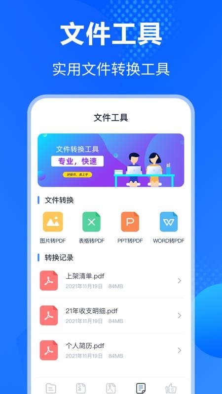 万能解压缩助手免费版 截图1