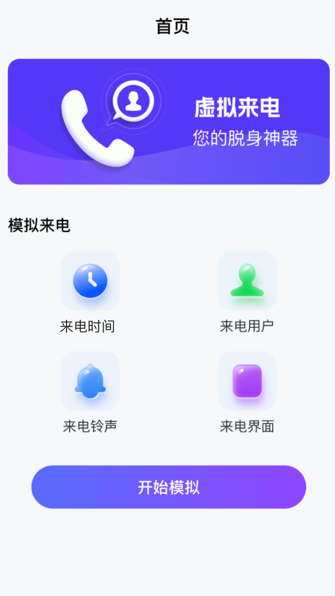 百变来电app 截图4