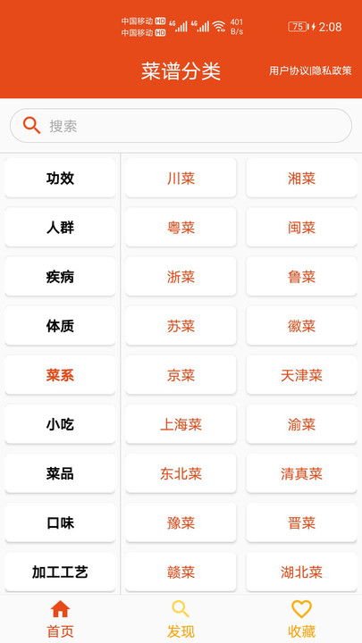 厨房帮菜谱app v1.012 安卓版