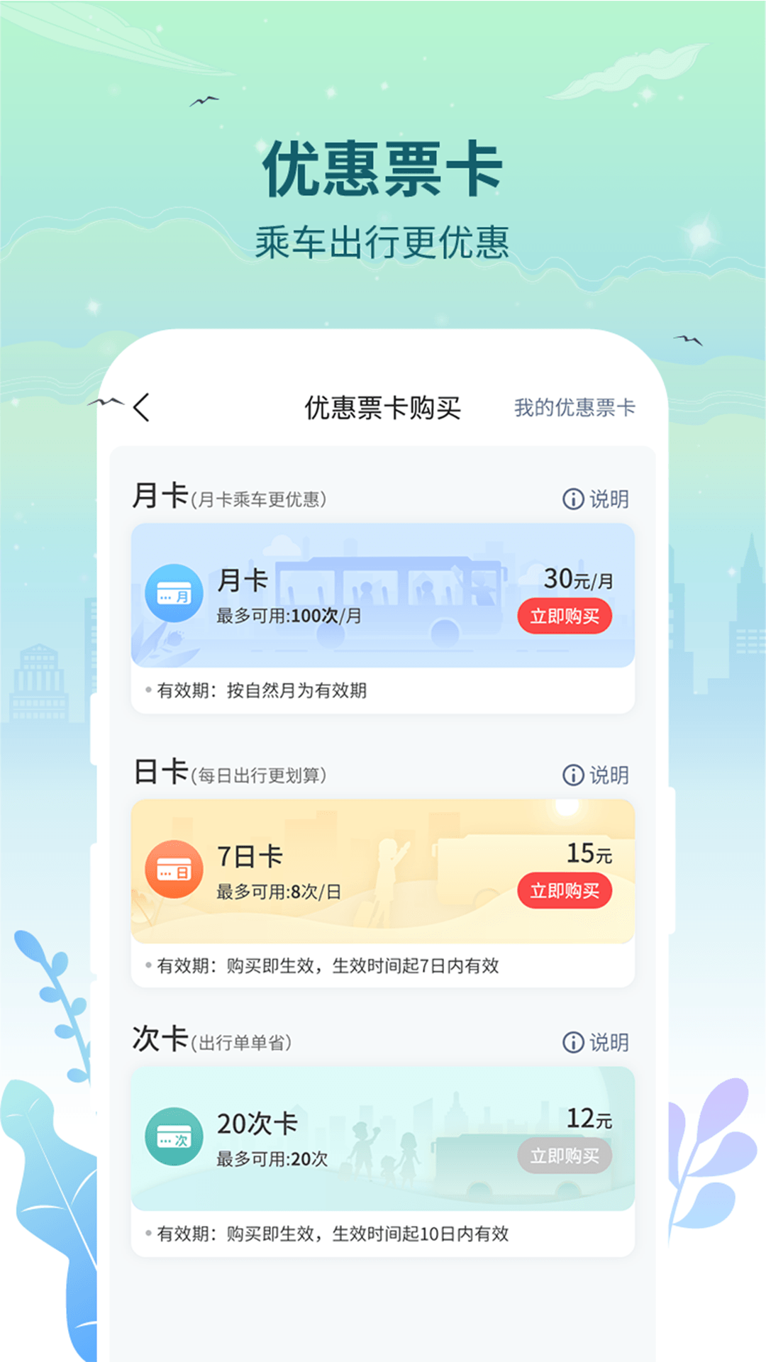 三明交运app 截图4