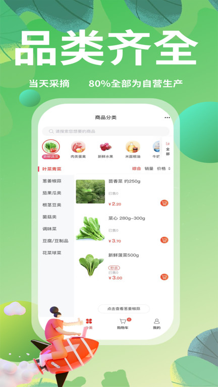 随团买菜app