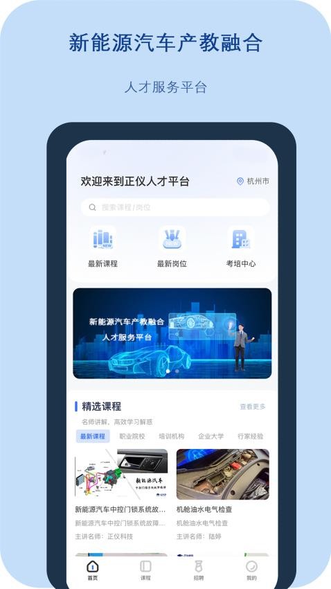 正仪人才网APP