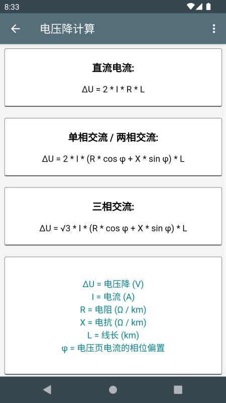 电工计算器