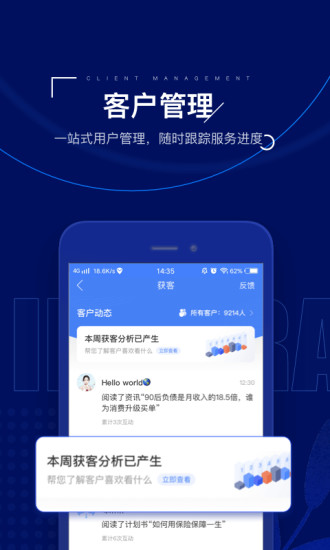 保险师手机版app 截图5