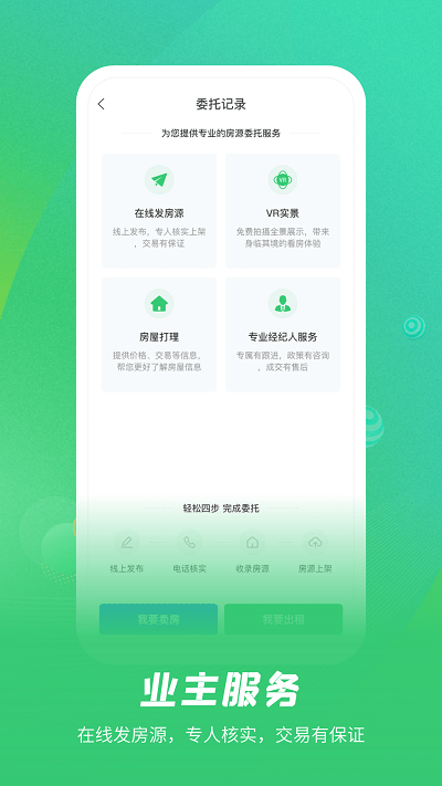 乐呵找房app 截图2