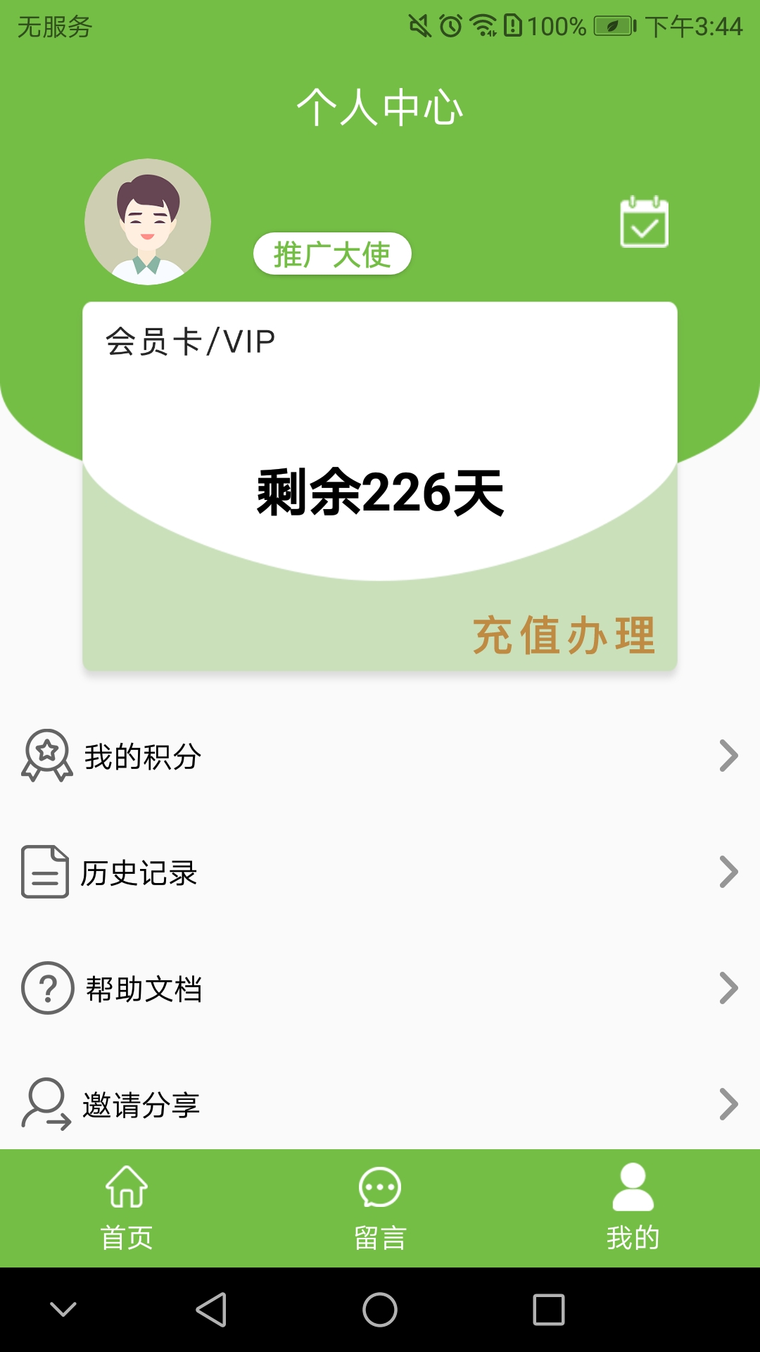 优生启智app 截图4