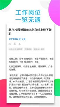 随时兼职 截图3