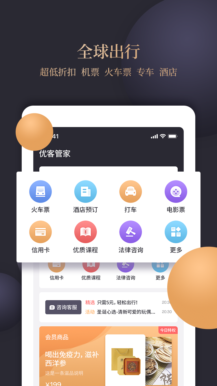 优客管家 截图4