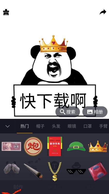 智能表情包 截图2