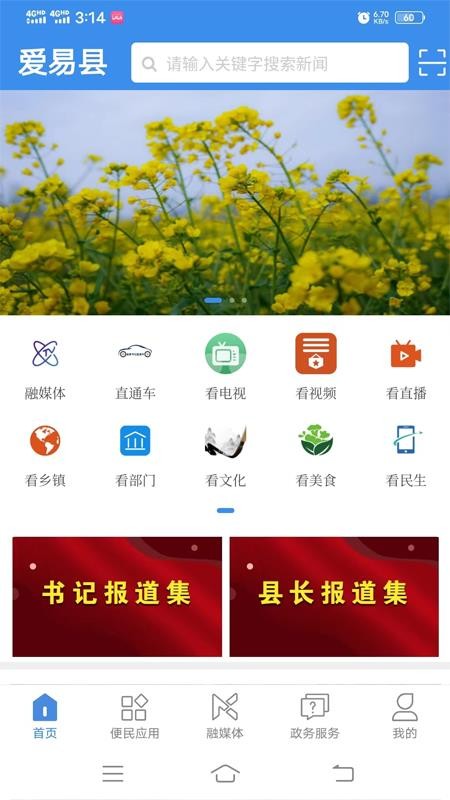 爱易县软件 截图4
