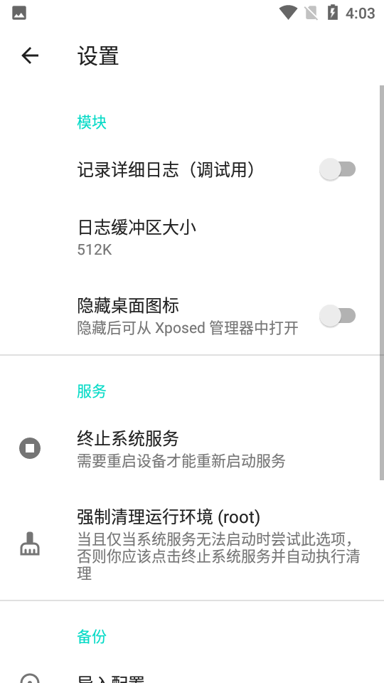 隐藏应用列表 截图2