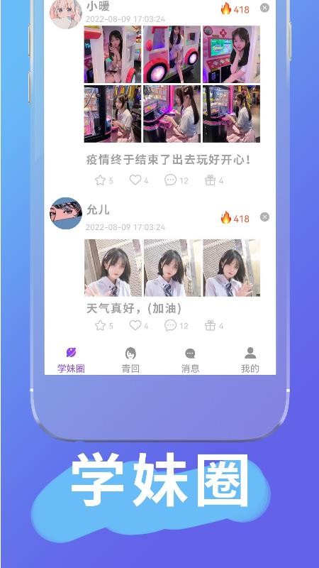 青回 截图3