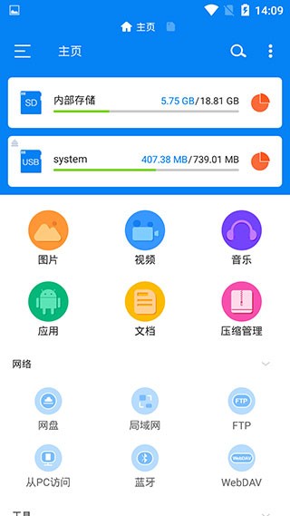 rs文件管理器汉化版 截图3