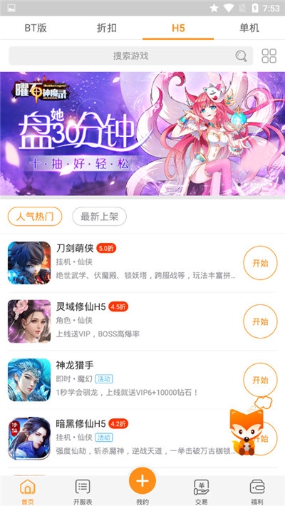 乐嗨嗨游戏破解版 截图4