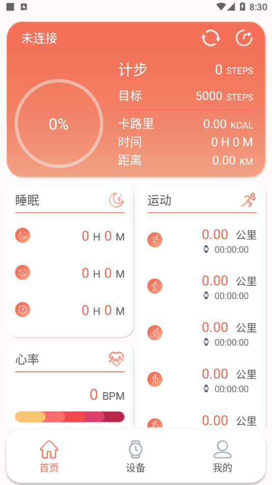 RDFit最新版 截图2