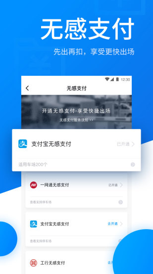 捷停车app下载 截图3