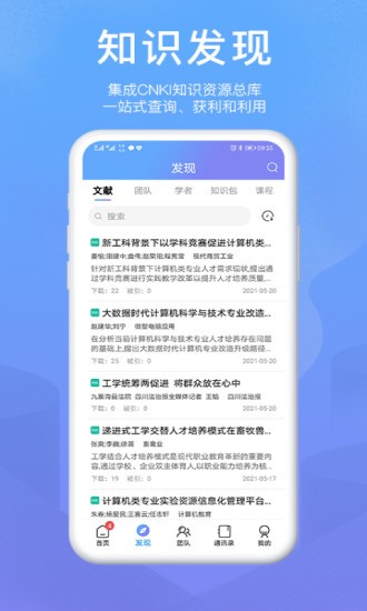 okms汇智平台 截图3