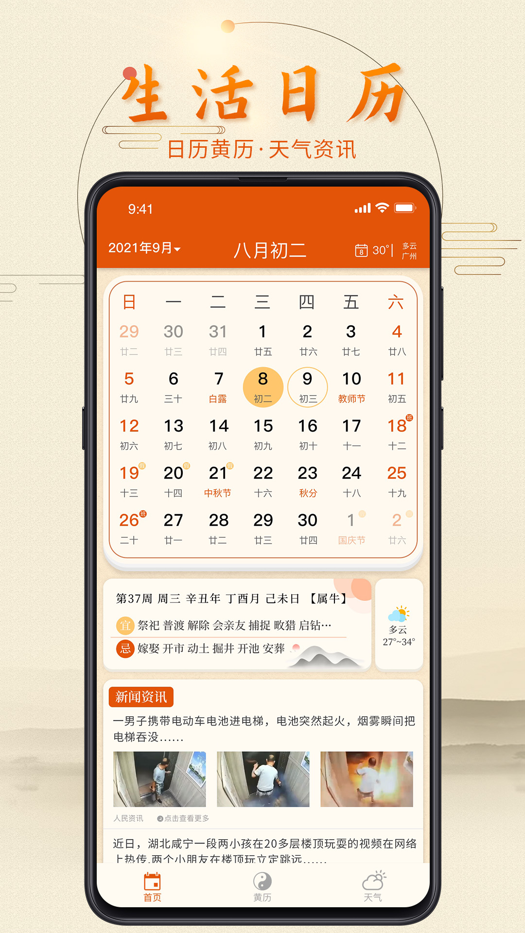 叨叨日历app 1.0.0 截图4