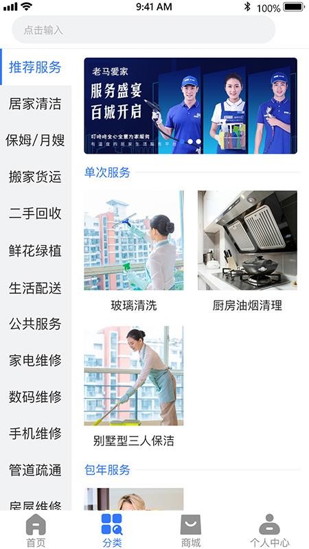 老马爱家软件 截图2