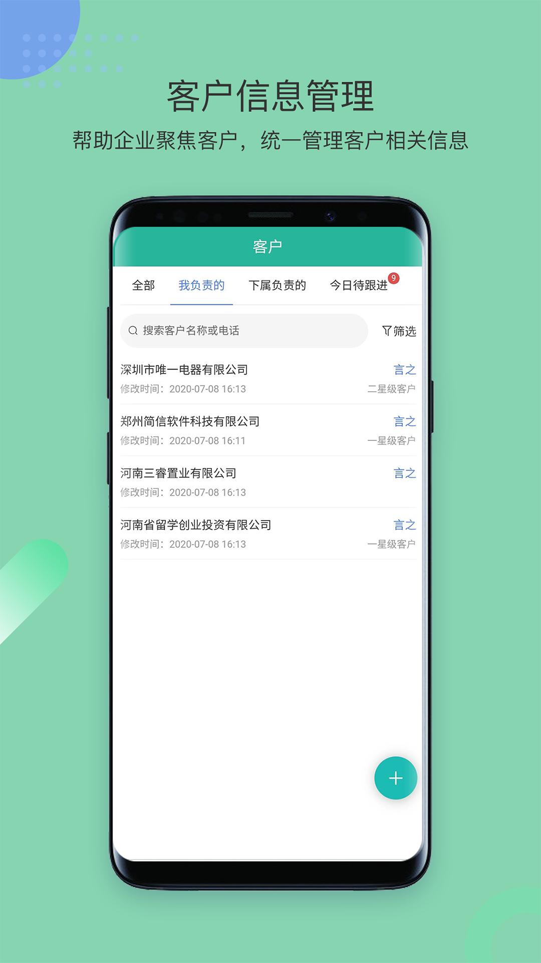 简信CRM 截图1