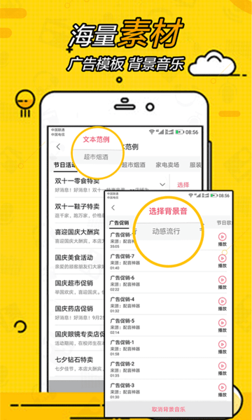 广告配音大全app 截图1