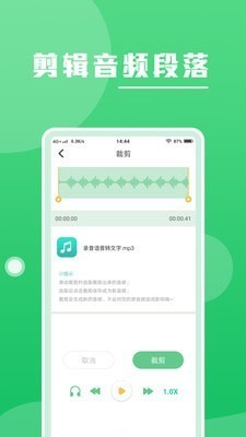 录音语音转文字 截图3