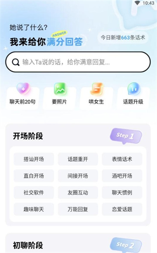 爱帮主app 截图4