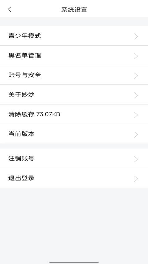 妙妙app 截图3