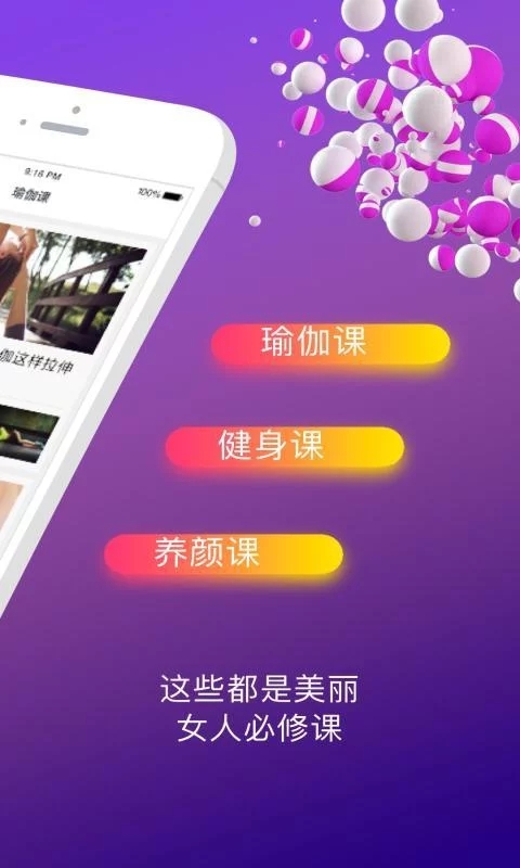 瑜伽课app 1.4.0