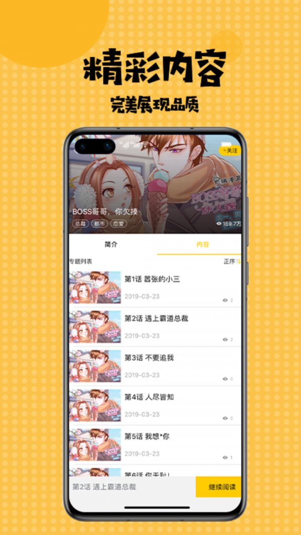 漫画多多app 截图4