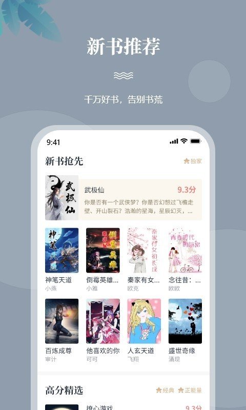 夕夏小说app 截图3