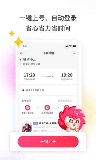 租号玩app下载 截图2