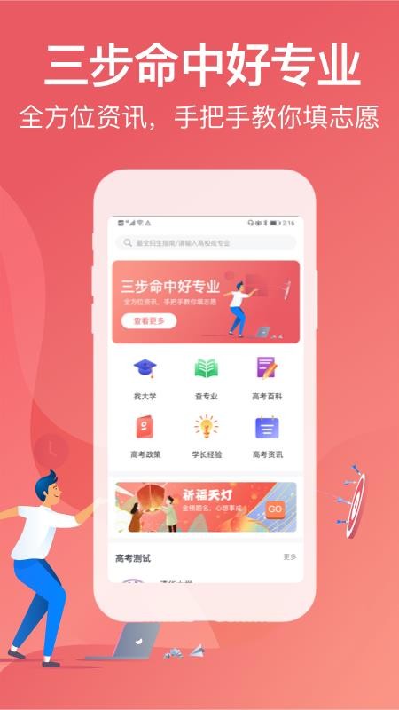 金榜题名志愿填报app 截图3