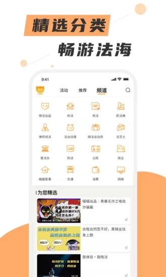 喵晓法(普法平台) 截图3